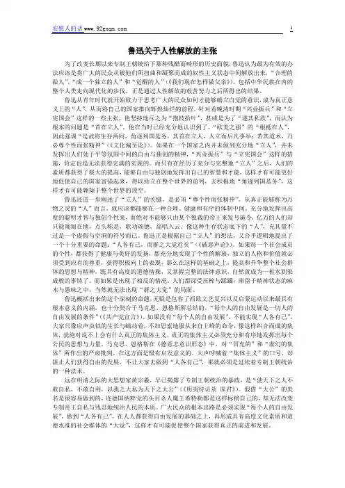 鲁迅关于人性解放的主张