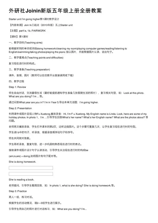 外研社Joinin新版五年级上册全册教案