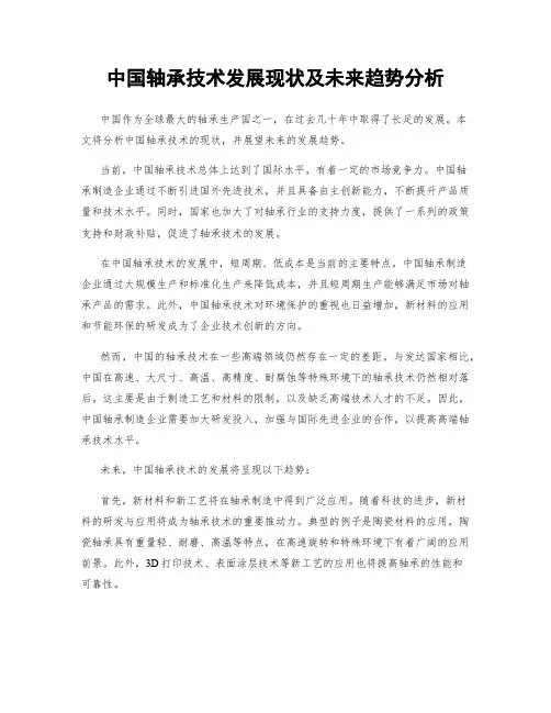 中国轴承技术发展现状及未来趋势分析