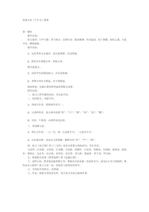 二年级传统文化《千字文》教案第一课时