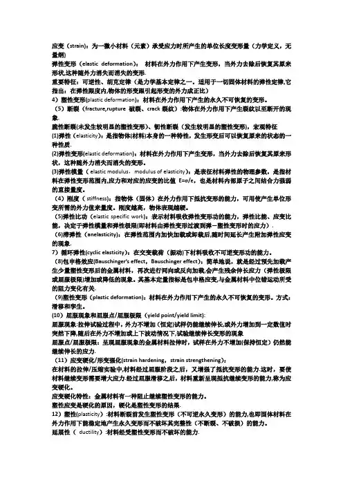 工程材料力学名词解释