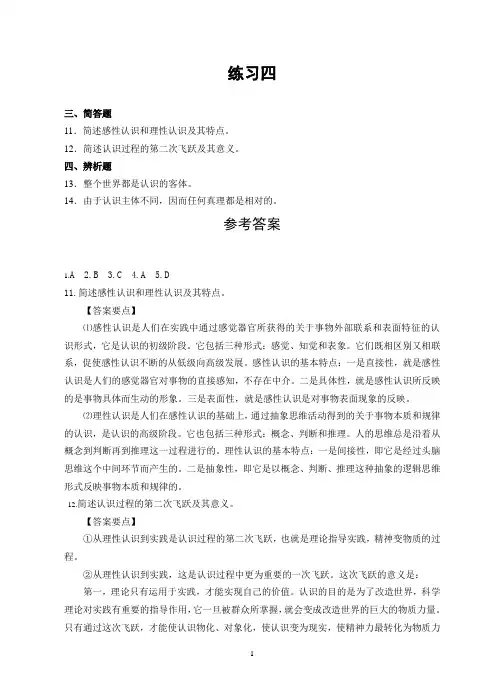 马原练习册课后全部答案