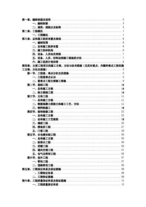 肃州至酒泉卫星发射中心一级公路工程建设项目房建工程施工组织设计2623403B最终2623413B