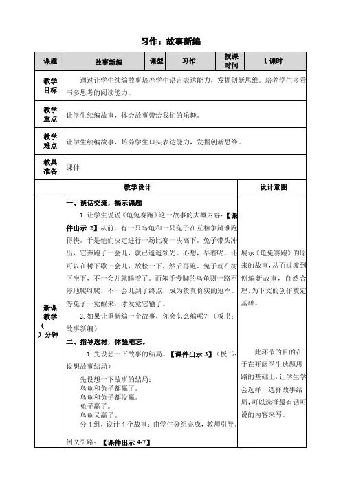 (部编版)四年级语文下册第八单元《习作：故事新编》表格教案