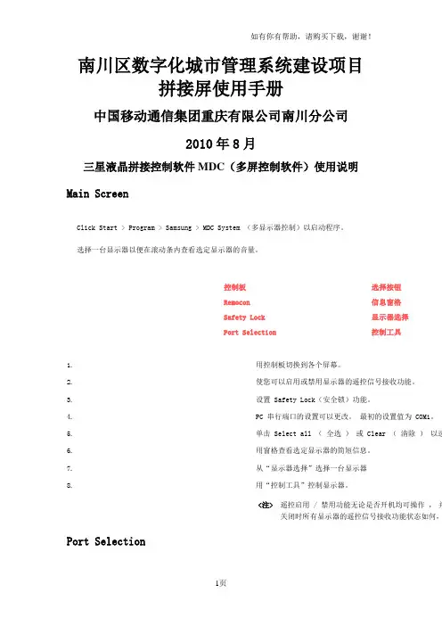 三星多屏控制软件MDC使用说明书