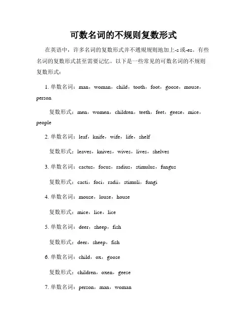 可数名词的不规则复数形式