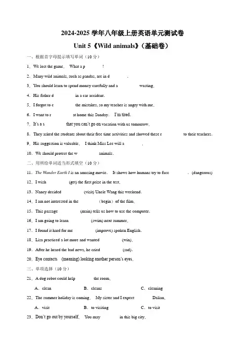 Unit5Wildanimals基础卷含答案解析2024-2025学年译林版八年级英语上册