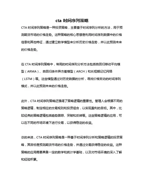 cta 时间序列策略