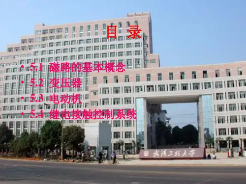 电工学导论 第五章_PPT课件