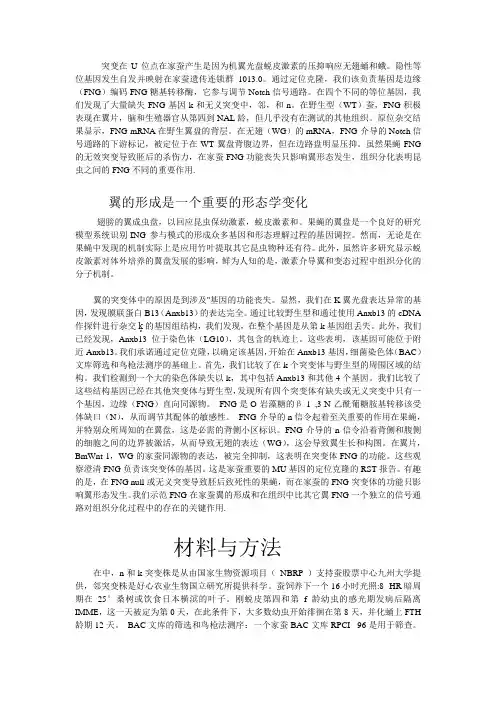 家蚕基因定位克隆