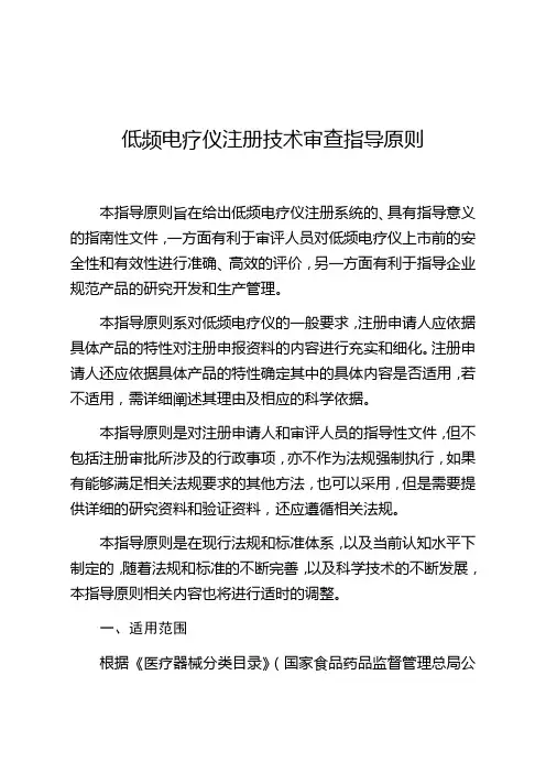 低频电疗仪注册技术审查指导原则
