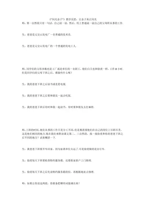 《“闪光金子”》教学反思：让金子真正闪光