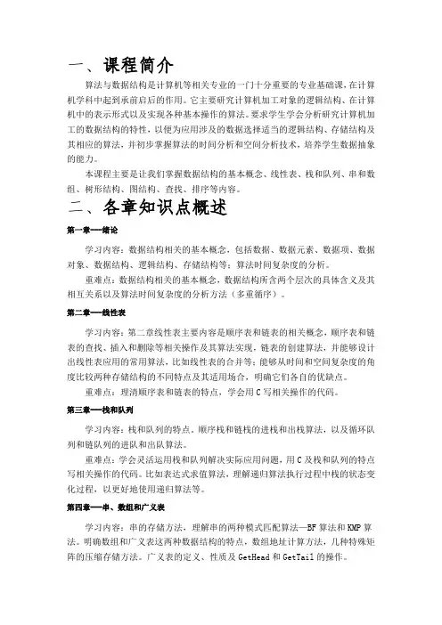 数据结构课程学习报告