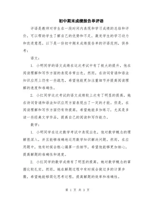 初中期末成绩报告单评语