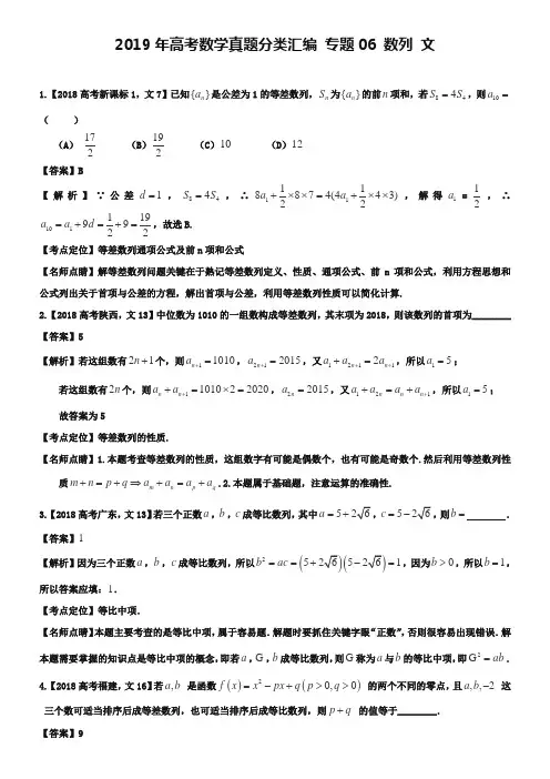 2019年高考数学真题分类汇编：专题(06)数列(文科)及答案