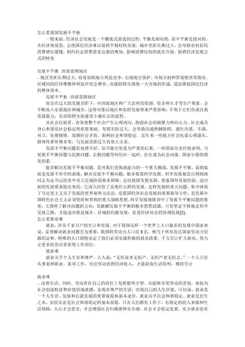 怎么看我国发展不平衡