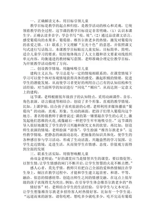 《葡萄沟》评课稿