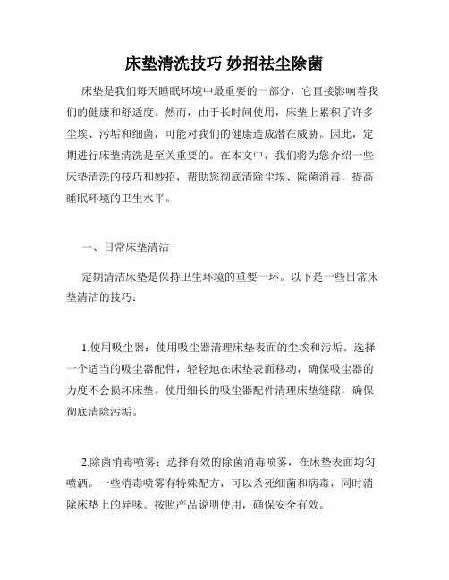 床垫清洗技巧 妙招祛尘除菌