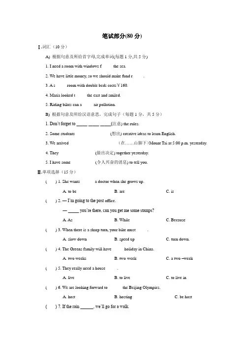 仁爱版英语八年级(下)Unit6单元测试题(附答案)