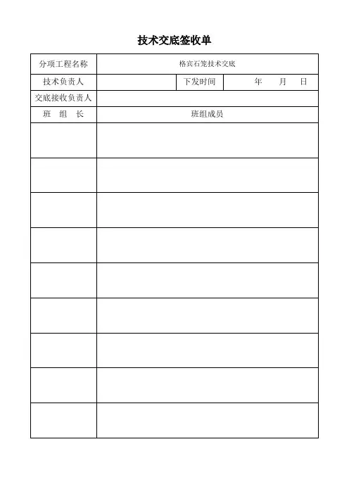 (完整版)格宾石笼技术交底