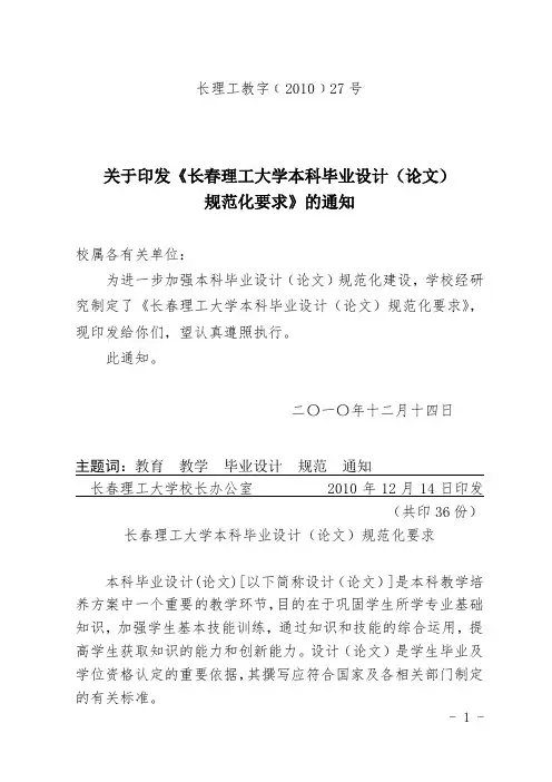 长春理工大学本科毕业设计(论文)规范化要求