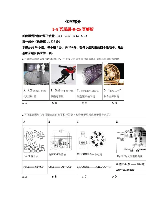 【北京卷】2019年普通高等学校招生全国统一考试理综化学试卷(原题+解析版)