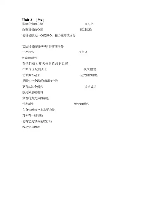 牛津译林版九年级英语上册Unit2重点短语梳理及答案