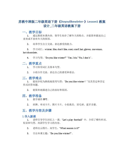 苏教牛津版二年级英语下册《Doyoulikewinter-》Lesson1教案设计_二年级英语教案下