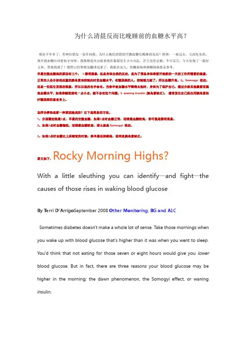 为什么清晨反而比晚睡前的血糖水平高