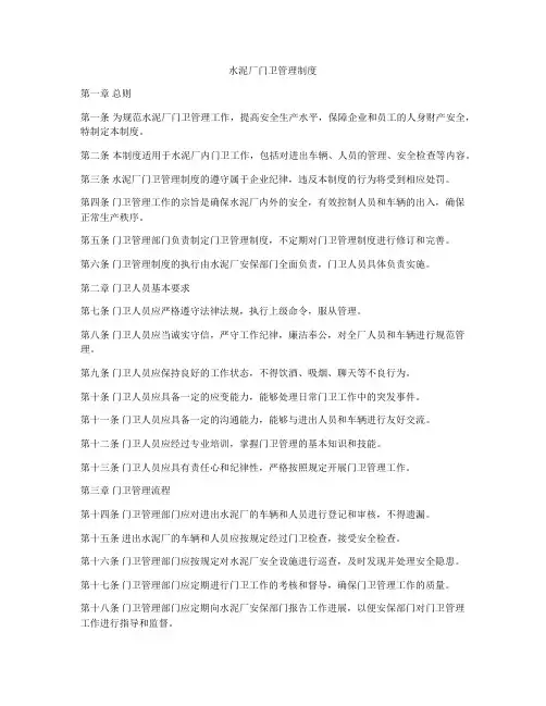 水泥厂门卫管理制度