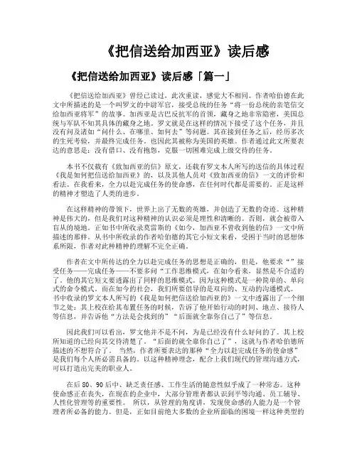 《把信送给加西亚》读后感