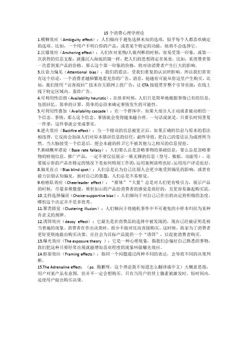关于消费心理学的一些著名