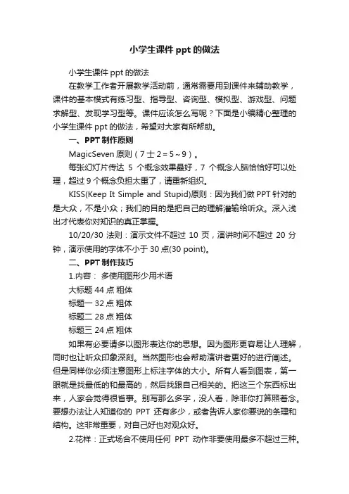 小学生课件ppt的做法