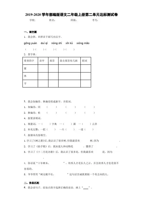 2020~2021学年语文二年级上册第二单元达标测试卷(答案解析)
