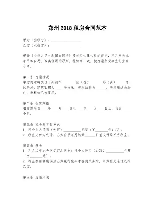 郑州2018租房合同范本