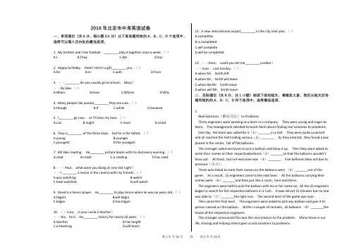 2018年北京市中招考试英语试卷真题(含答案)