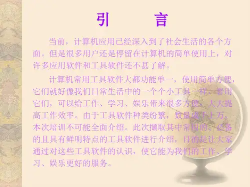 常用工具软件介绍