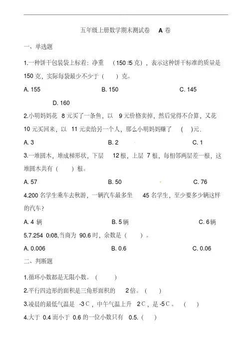 五年级上册数学试题-期末测试题A卷∣苏教版(2018-2019学年)(含解析)