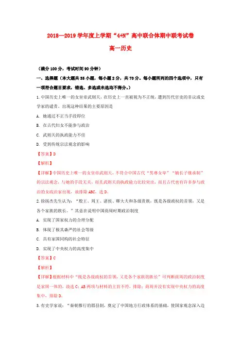 广西南宁市2018_2019学年高一历史上学期期中试卷(含解析)