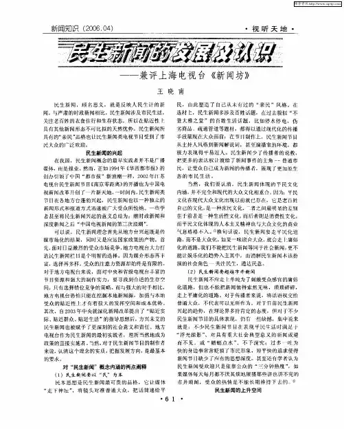 民生新闻的发展及认识——兼评上海电视台《新闻坊》