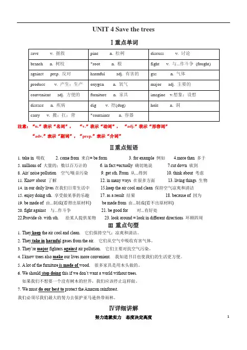 广州深圳七下英语知识点总结与讲练UNIT-4-Save the trees