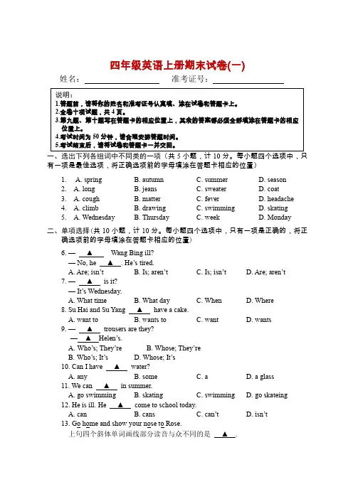 四年级上册英语试题 期末模拟卷一 译林版(三起)(含答案 )