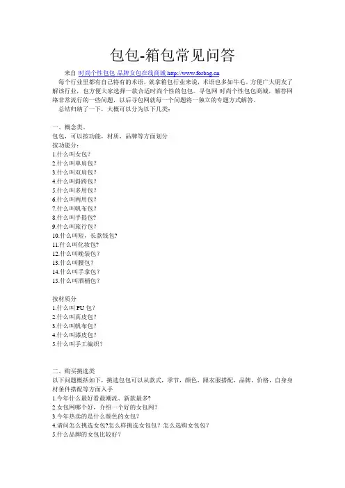 包包常见问答