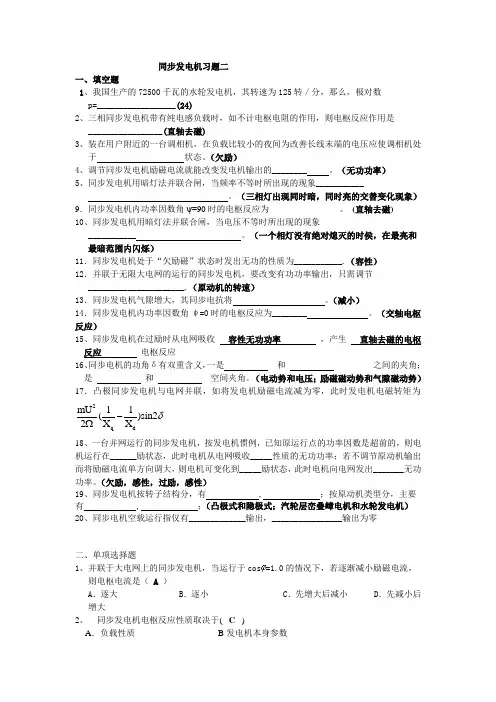 同步发电机习题二-(有答案)