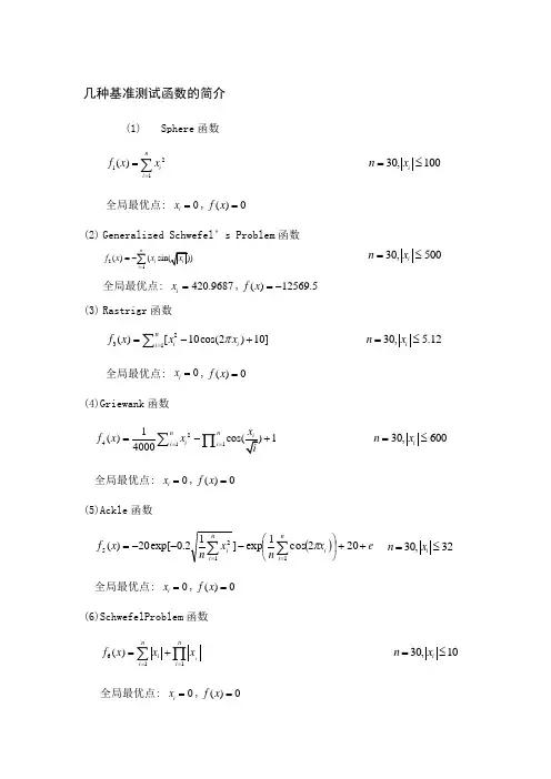 标准测试函数 (1)