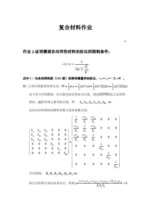 复合材料作业1