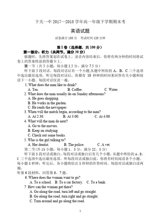 (完整word版)2018高一下学期期末英语试题及答案