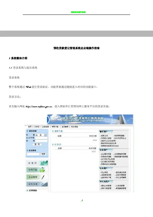 外管局网上服务平台企业端操作流程