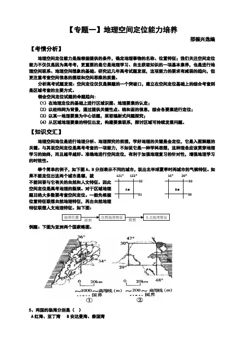 2013年地理二轮复习【专题一】地理空间定位能力