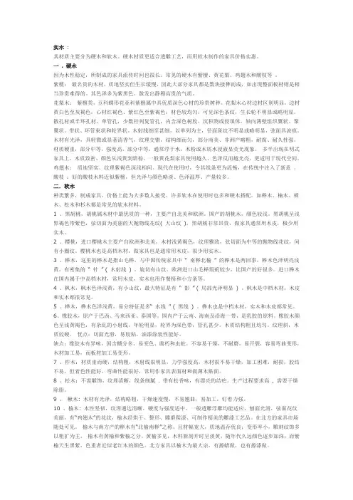 中国家具常用木材